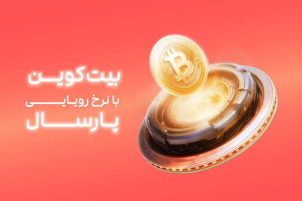 بیت‌کوین به قیمت سال گذشته در نیپوتو، پلی میان اعتماد و فرصت