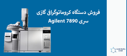 فروش دستگاه کروماتوگرافی گازی سری 7890 Agilent