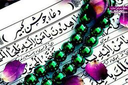 شب قدر دعای جوشن کبیر چه پیامی گرفتی؟