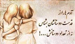 عزیزم! با کسی دوست شو که ...