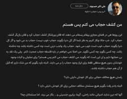 من کشف حجاب میکنم پس هستم