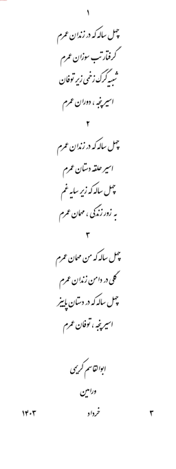 دوبیتی/ابوالقاسم کریمی/93