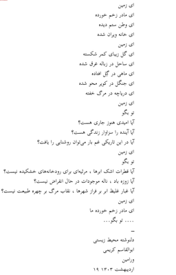 دلنوشته محیط زیستی:ابوالقاسم کریمی