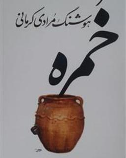 مرور کتاب