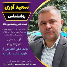 روانشناس خوب در کرج