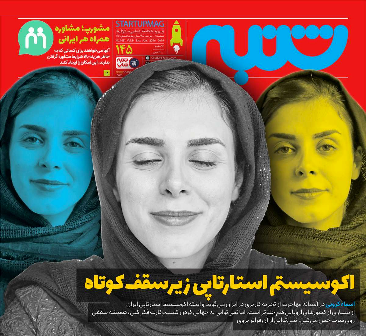 اسما کروبی