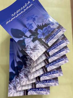 مقالات مدیر و موسس خانه تاب آوری کتاب شد