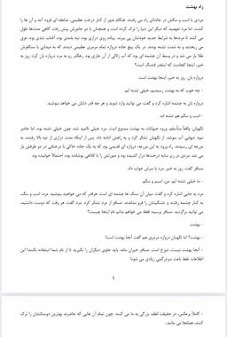 یادداشتی بر داستان راه بهشت، پائولو کوئلیو