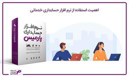 مهم ترین نرم افزار حقوق و دستمزد