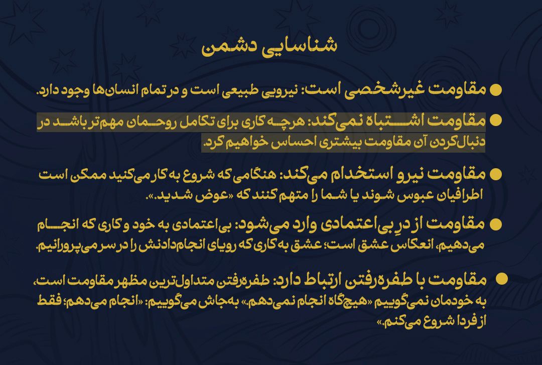 ویژگیهای مقاومت از نگاه استیون پرسفیلد