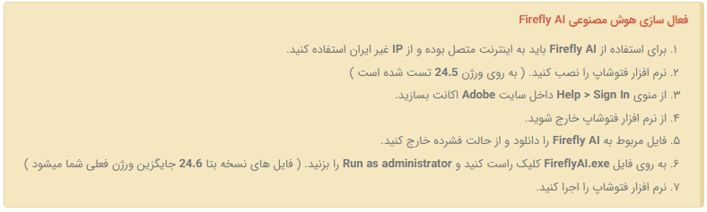 نصب هوش مصنوعی در فتوشاپ