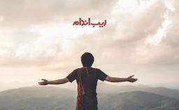 40 جمله انگیزشی از زبان آرنولد