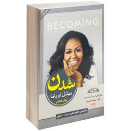 کتاب شدن