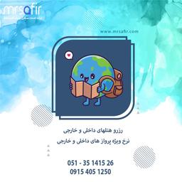 سامانه رزرواسیون آنلاین هتل مستر سفیر