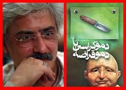 اصول حکومت‌داری به سبک دِموقُراضه (سید مهدی شجاعی)