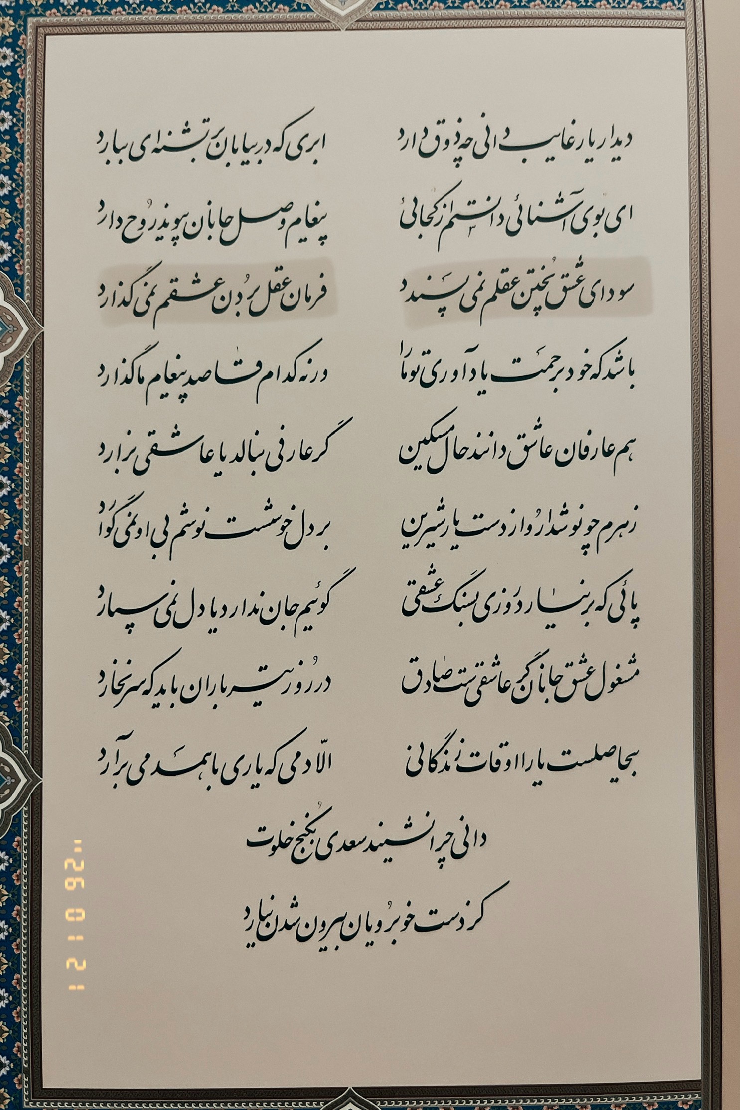 پارسایی و عشق