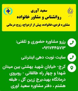 مشاورپیش از ازدواج در کرج رو بشناس