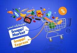کد تخفیف اسنپ اکسپرس و اسنپ مارکت برای خرید رایگان