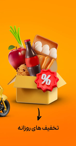 دانلود اپلیکیشن سوپرمارکت آنلاین اسنپ اکسپرس