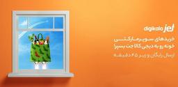 تجربه خرید با کد تخفیف دیجی جت