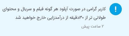 طرح کسب درآمد آپارات باز هم سختگیرانه تر شد