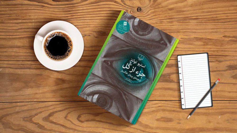عکس چشم روی جلد کتاب جز از کل :)