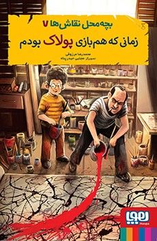 داستان و تصویر از هوپا