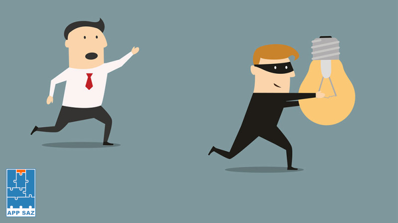 از دزدیده شدن ایده هایتان نترسید!