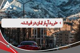 قیمت آپارتمان های لوکس فرشته