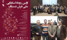 موفقیت استارتاپ چمروش در اولین رویداد استارتاپی فرش دستباف