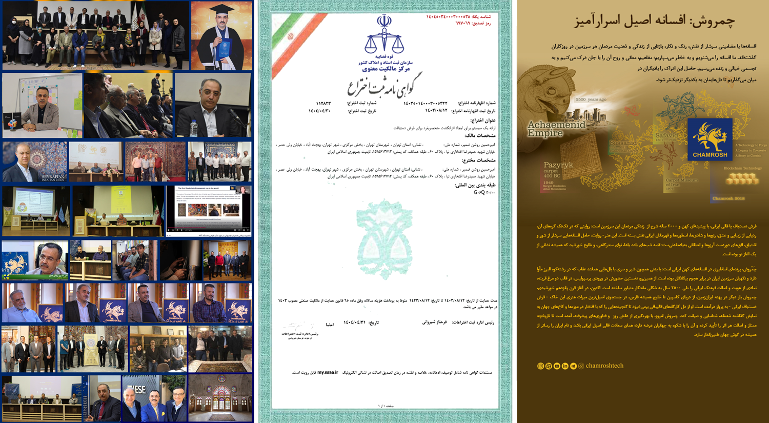 چمروش افسانه اصیل اسرارآمیز