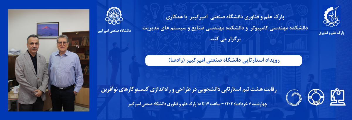رویداد استارتاپی دانشگاه صنعتی امیرکبیر (رادصا)