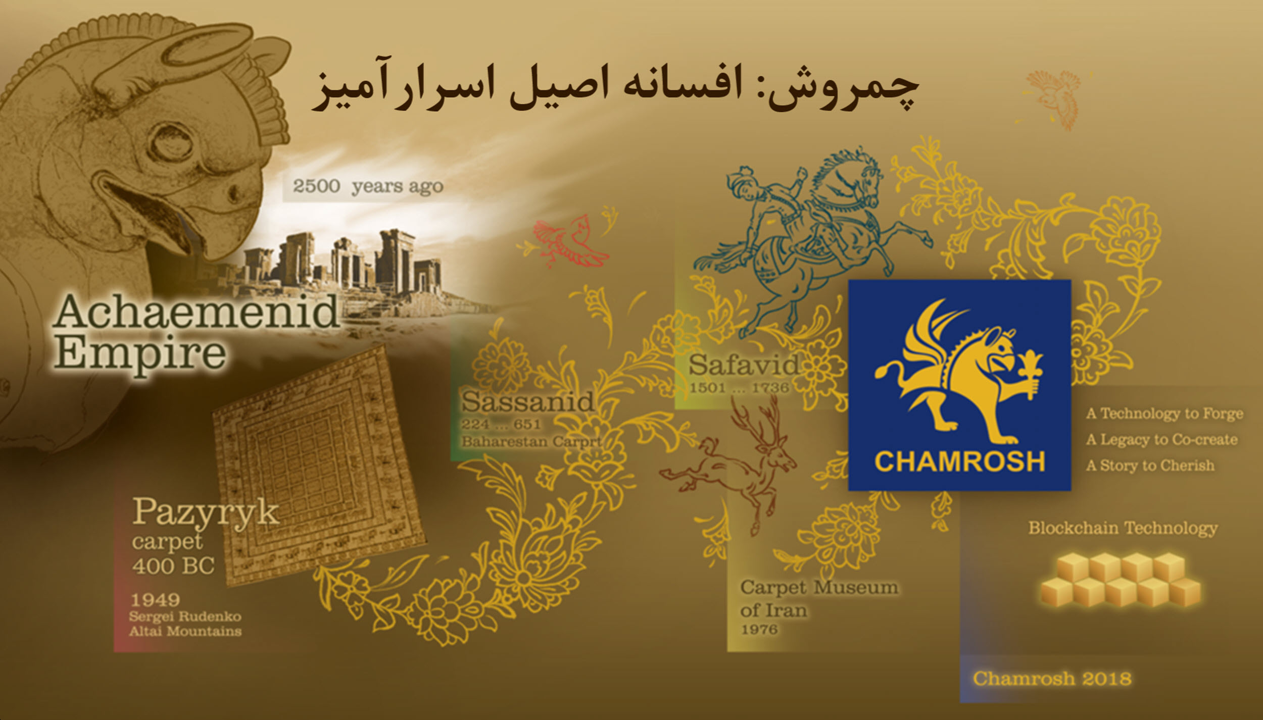 چمروش - افسانه اصیل اسرار آمیز