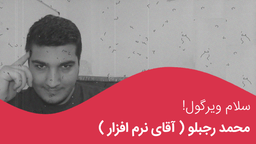 سلام ویرگول !