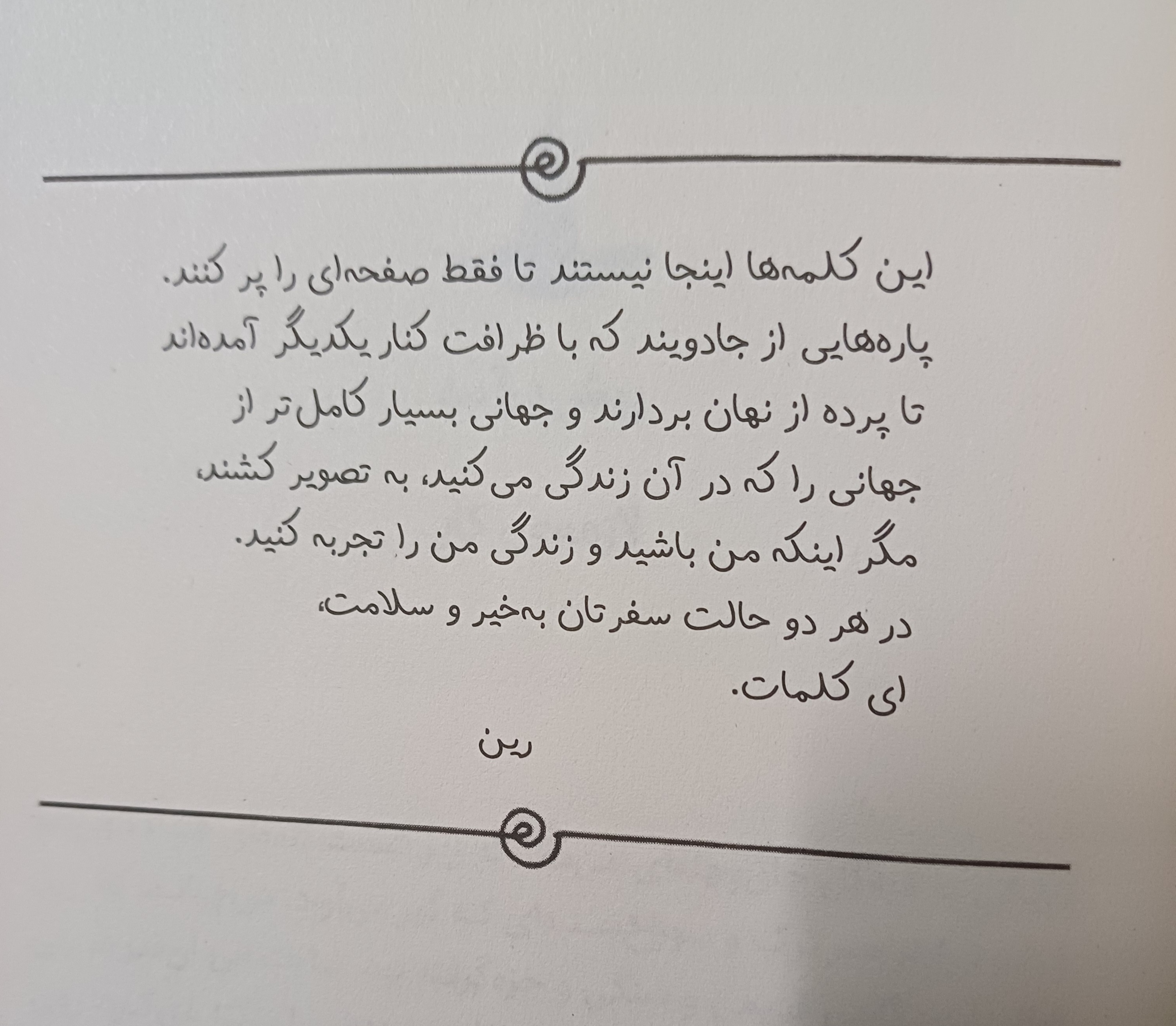 رین، اسطوره ای در میان خیالات من..