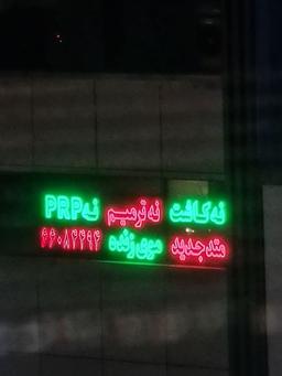 اتاق ۴۰۹ - علی