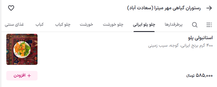 استانبولی در قرار اول