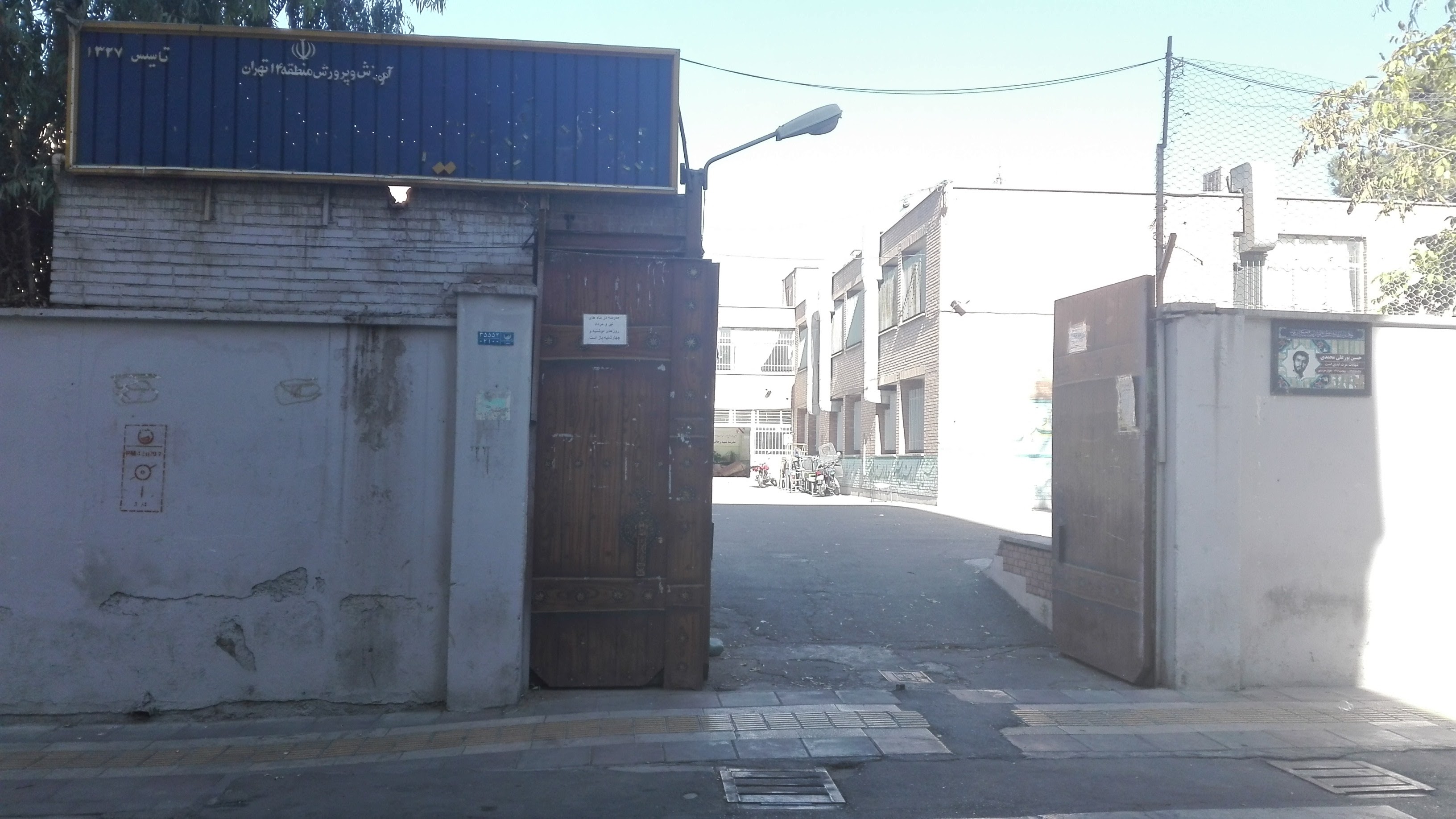 مدرسه حسینی اسلامی - شهریور ۱۳۹۵