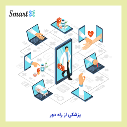 پزشکی از راه دور