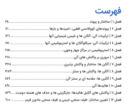 دانلود کتاب شیمی آلی مک موری فارسی pdf