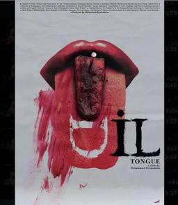 زبان دراز محمد سیامک‌نیا