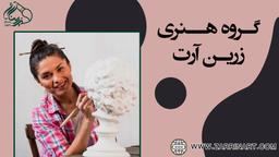 برگزاری نمایشگاه آنلاین هنری