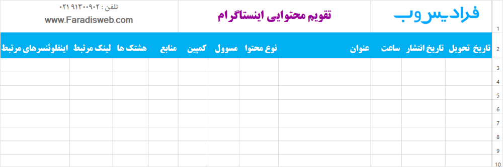 تقویم محتوایی اینستاگرام چیست؟ + دانلود تقویم محتوایی اینستاگرام ۱۴۰۰