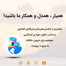دوست داری همکار عالی گرد بشی؟