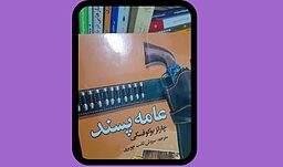 عامه پسند