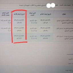 به نام قانون و برای عدالت