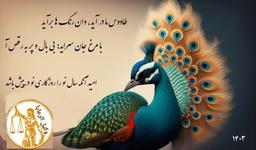 ❤️🌷 یادبود نوروز ۱۴۰۳