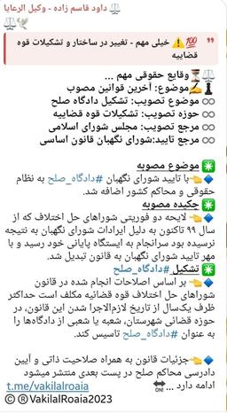 خیلی مهم - تغییر در تشکیلات قوه قضاییه