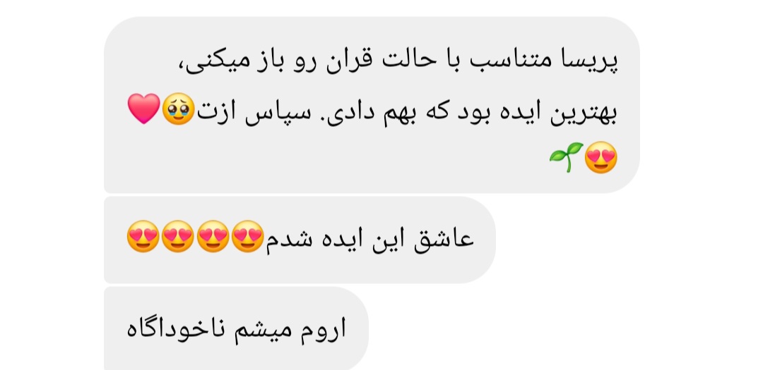 رضایت مشتری:) *نه، مشتری نه، قلبم، بله