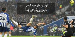 اولین بار چه کسی قیچی‌برگردان زد؟